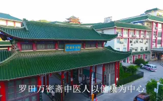 罗田县万密斋医院  中医适宜技术