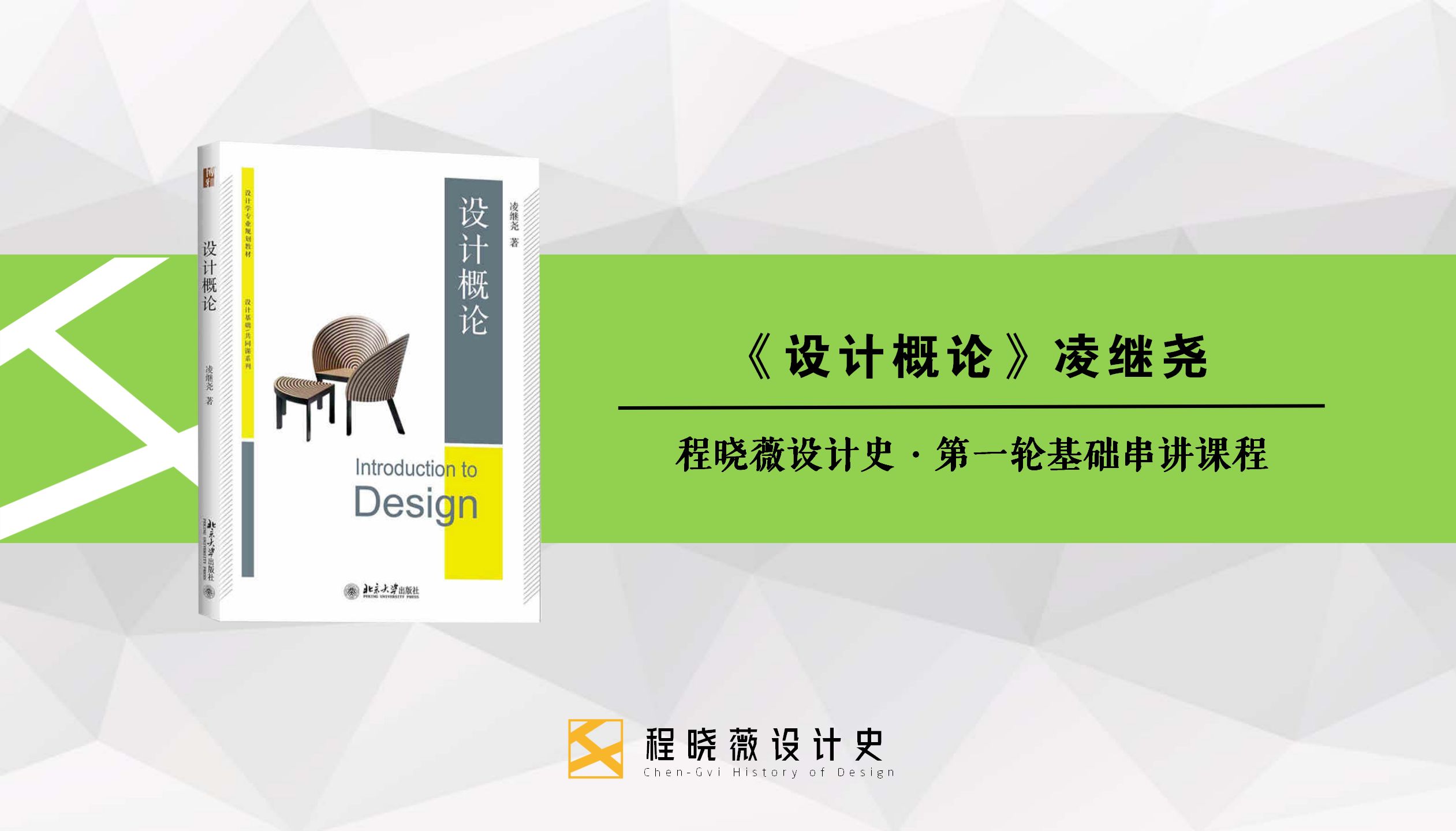 设计概论凌继尧3视频带背课程网课笔记资料框架思维导图安徽师范大学677设计史论长春大学710设计理论长春工业大学哔哩哔哩bilibili