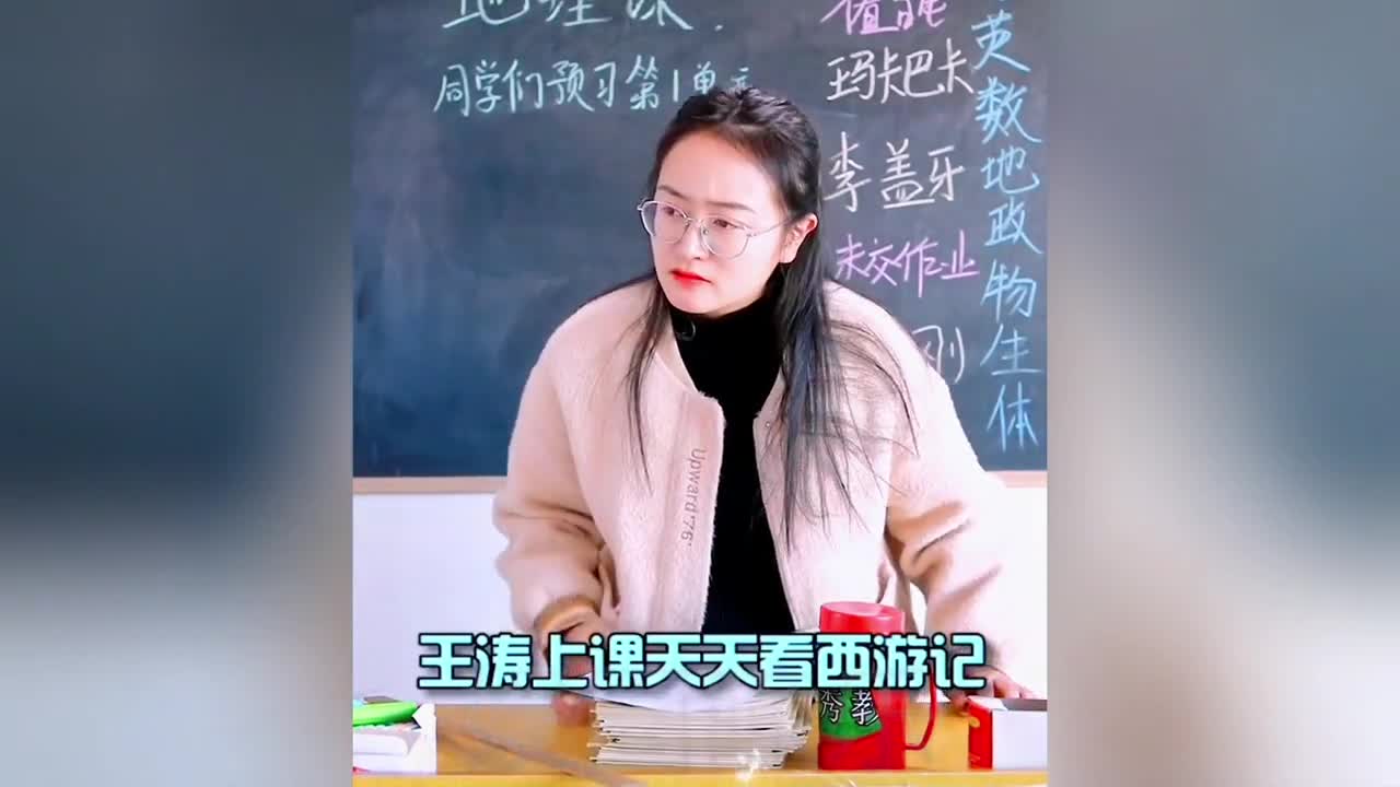 全能代课老师#有趣课堂#新来的王漂亮,#娱乐评论大赏