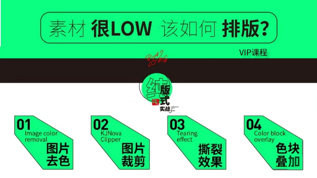 素材很LOW,该如何排版呢?掌握这10种排版核心,让你的设计告别平庸!哔哩哔哩bilibili