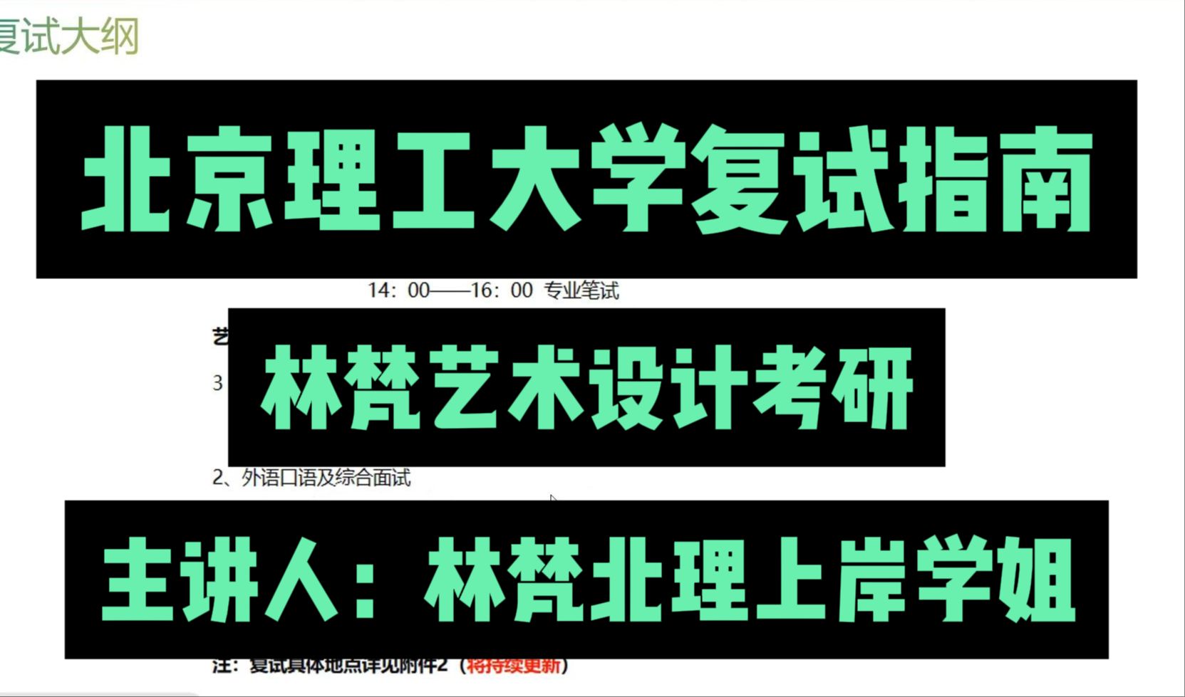 林梵设计I北京理工大学24设计类复试流程讲解~哔哩哔哩bilibili