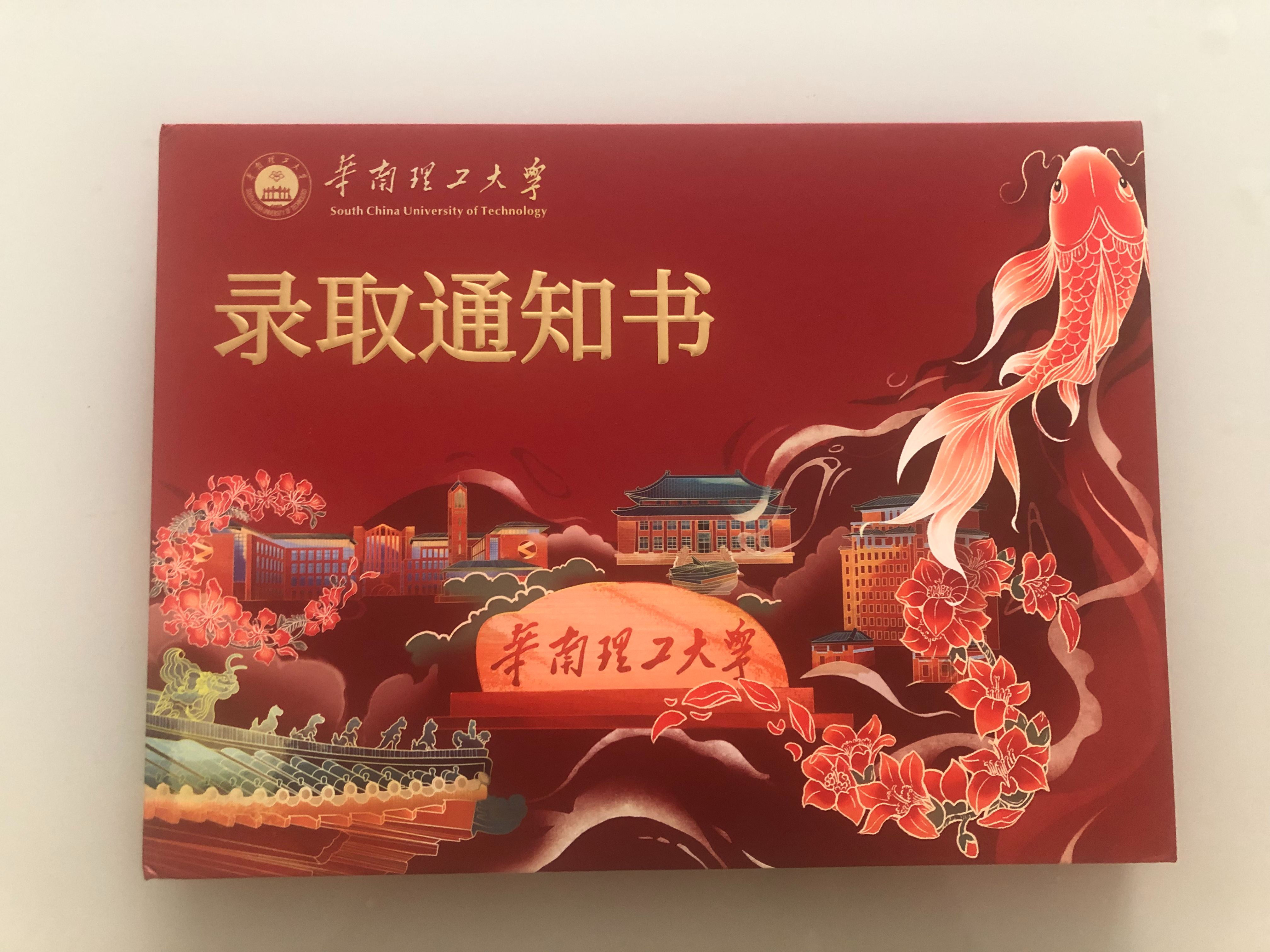 记录博士录取通知书开箱!