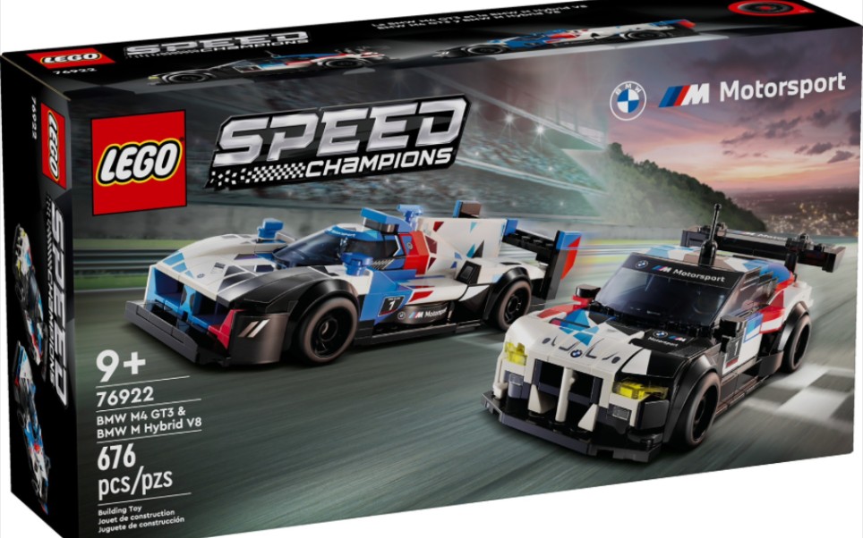 乐高 超级赛车 76922 宝马 m4 gt3 和宝马 m hybrid v8 赛车 速组评测