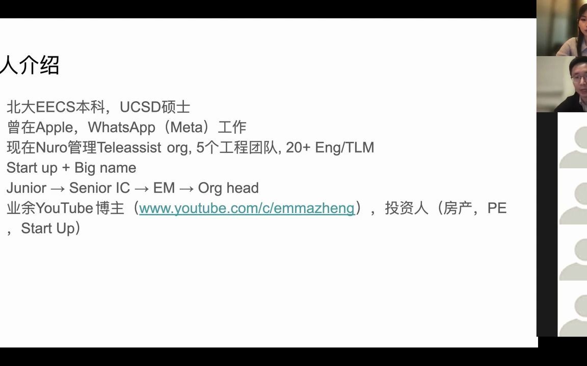 Session 3 硅谷科技公司工作是种什么样的体验/国内外科技行业区别/全方位理解科技行业哔哩哔哩bilibili