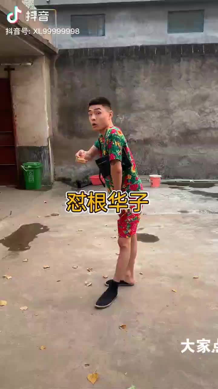 洗洗更健康没事怼根华子