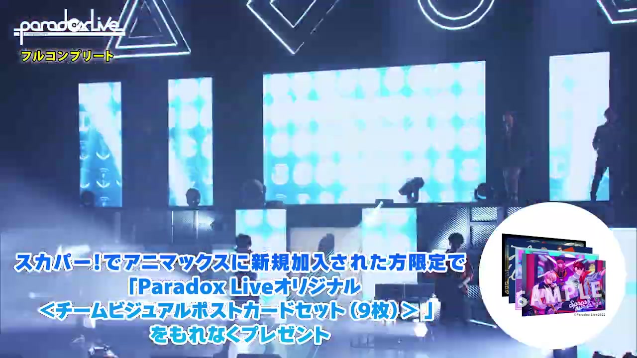 5.28现场直播⚡“Paradox Live Doope Show”第二场实况录音&动画独占!演员们的LIVE后现场直播后的谈话!哔哩哔哩bilibili