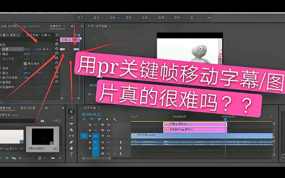 【20200729】用pr关键帧移动字幕/图片,真的很难吗??哔哩哔哩bilibili