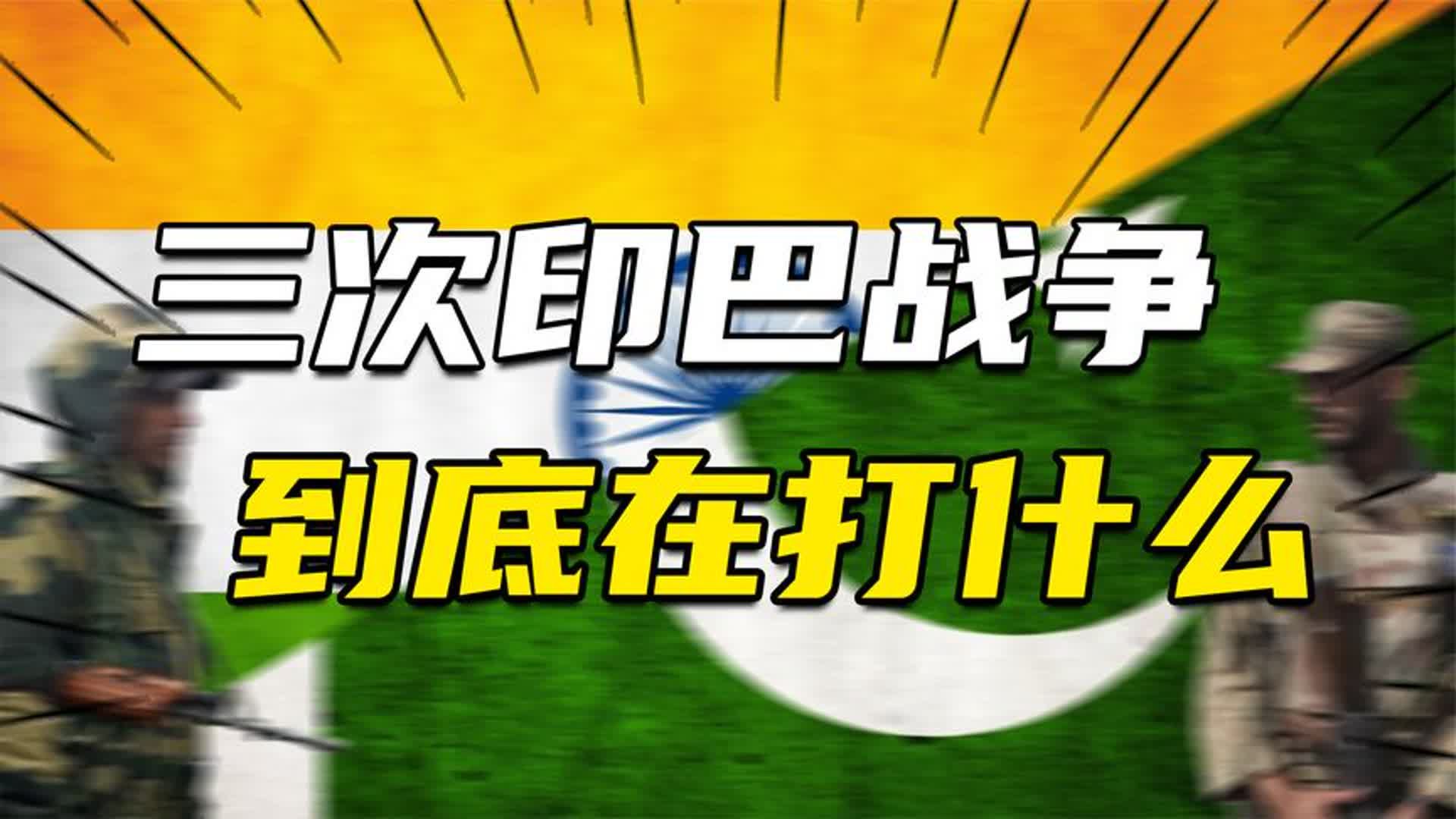 印巴战争到底在打什么?巴基斯坦与孟加拉国的分裂往事哔哩哔哩bilibili