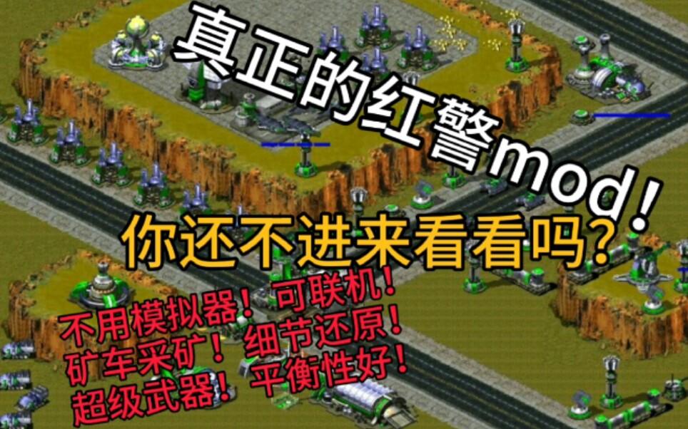 [图]《铁锈战争》这才是真正的红警mod！