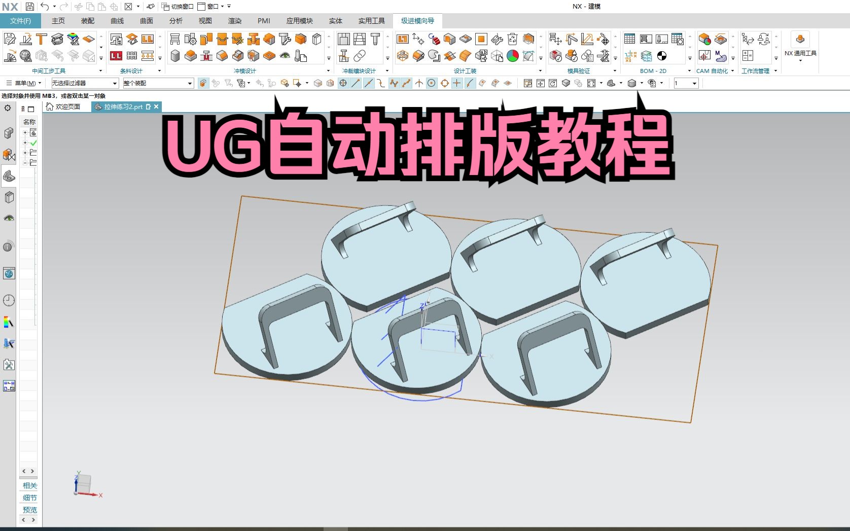 不用外挂和插件,UG也能实现自动排版功能,原来是这样操作哔哩哔哩bilibili