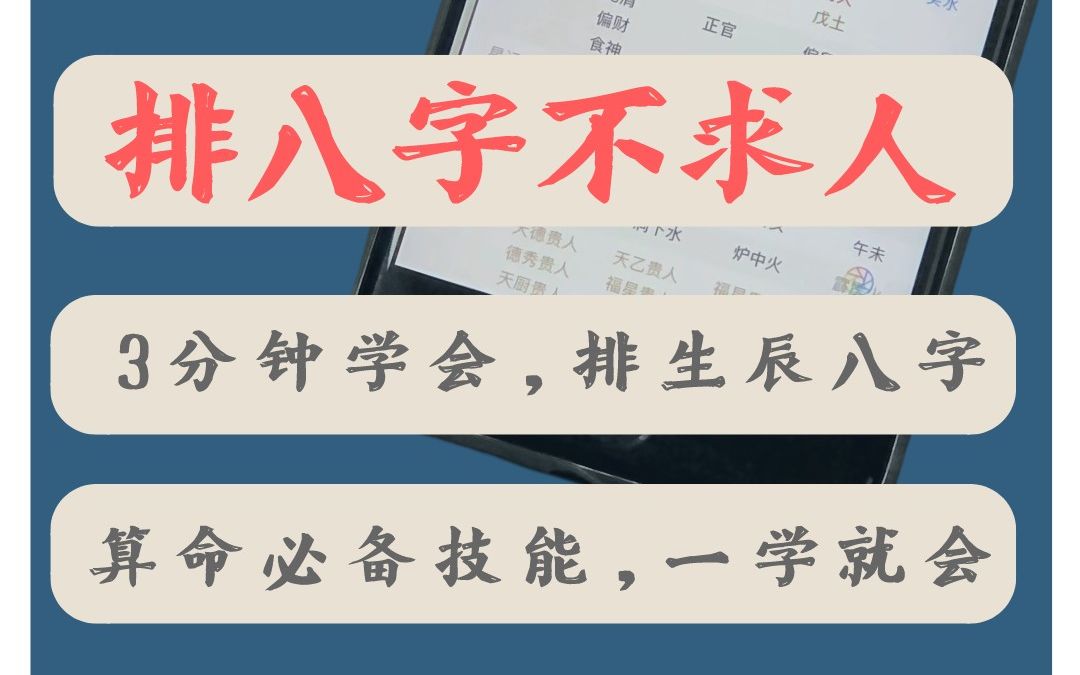 [图]铜先生排八字不求人3分钟学会将出生时间转换成天干地支记录法