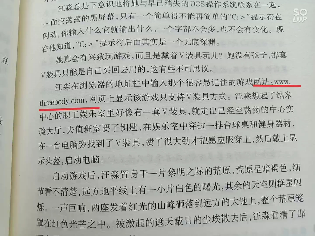 [图]当你尝试进入三体中的网站