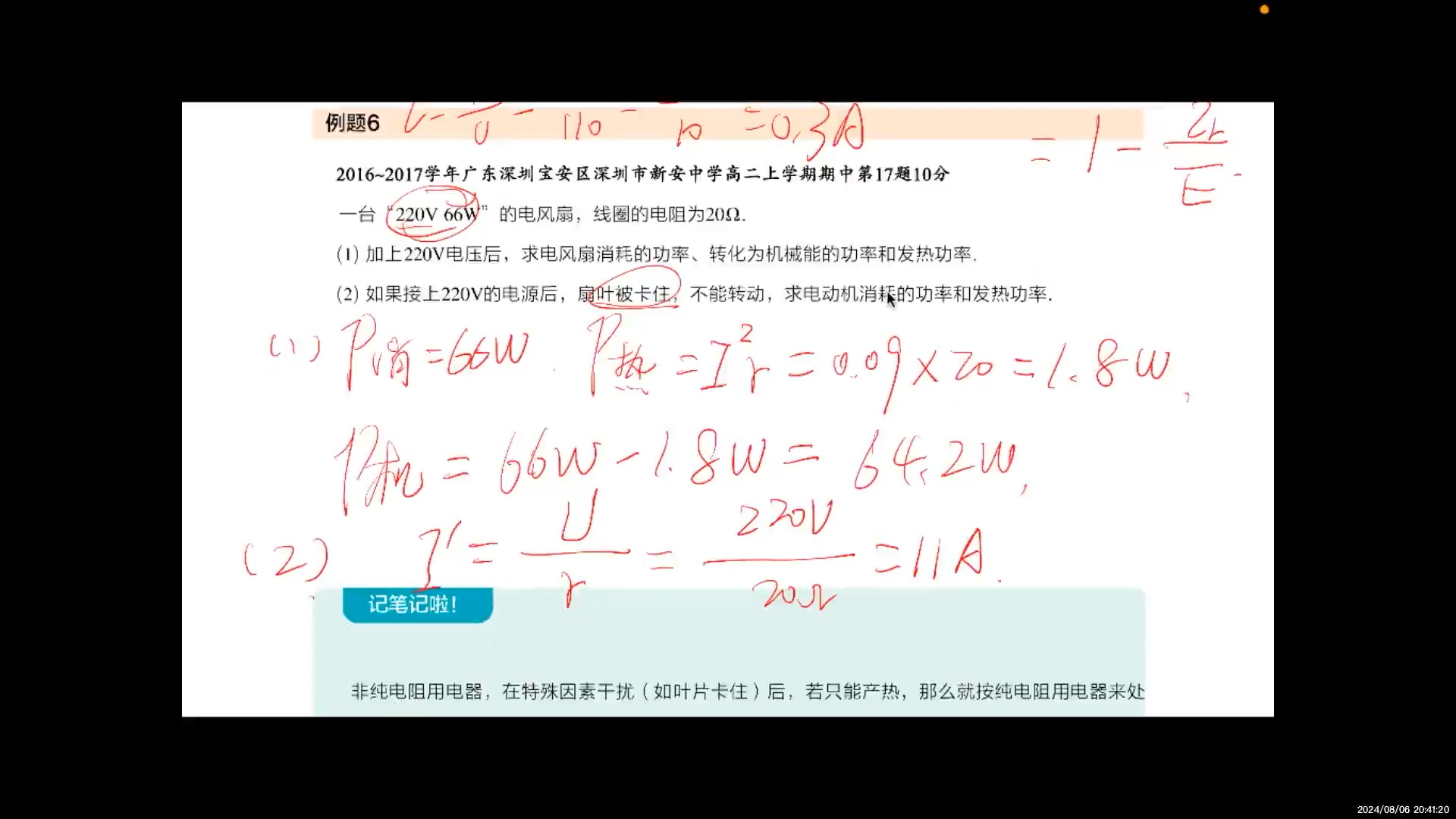 高二暑假物理第八讲----焦耳定律与电动势电路的处理