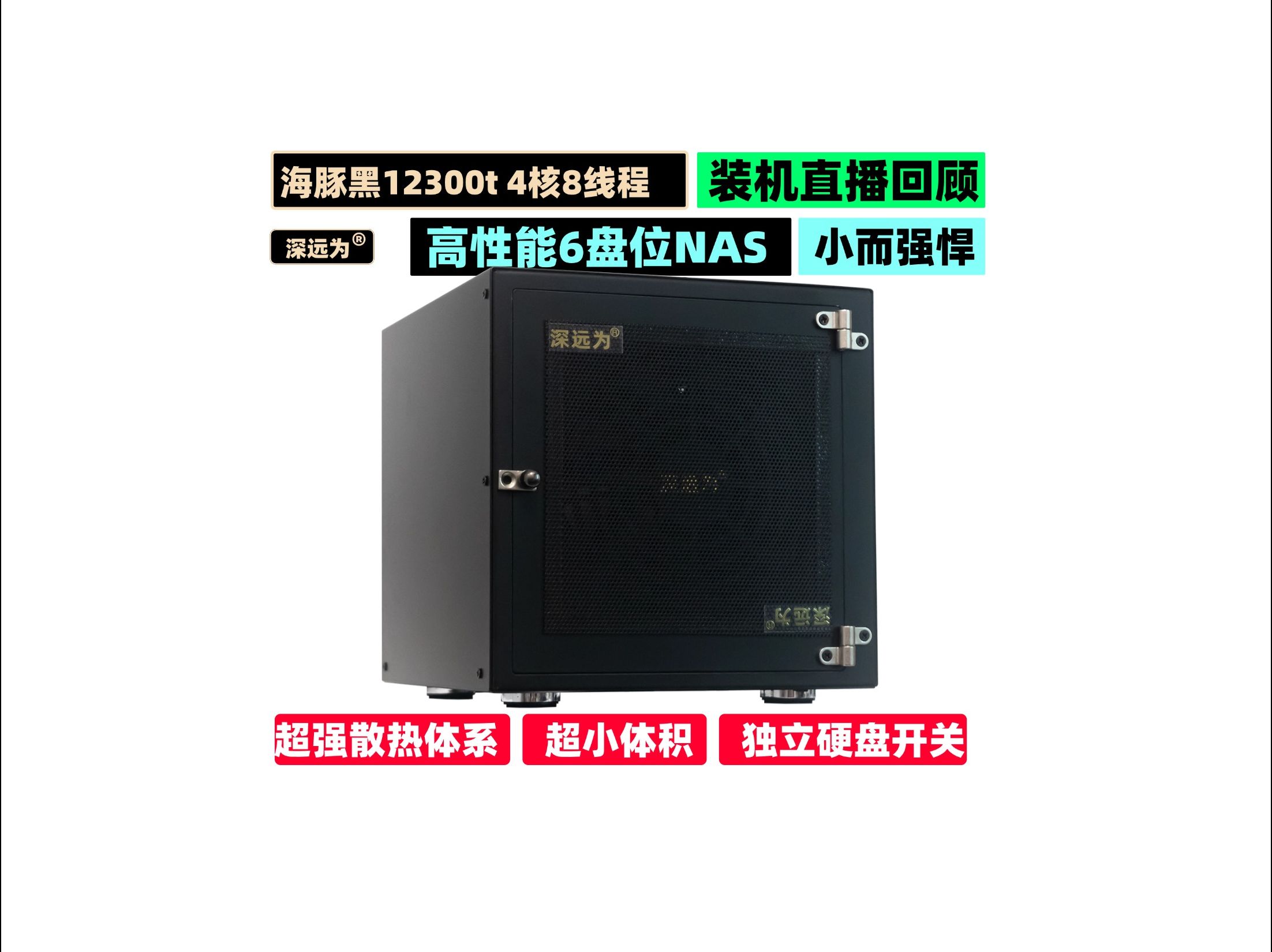 6盘位海豚NAS i312300t 4核心8线程 装群晖dsm系统哔哩哔哩bilibili