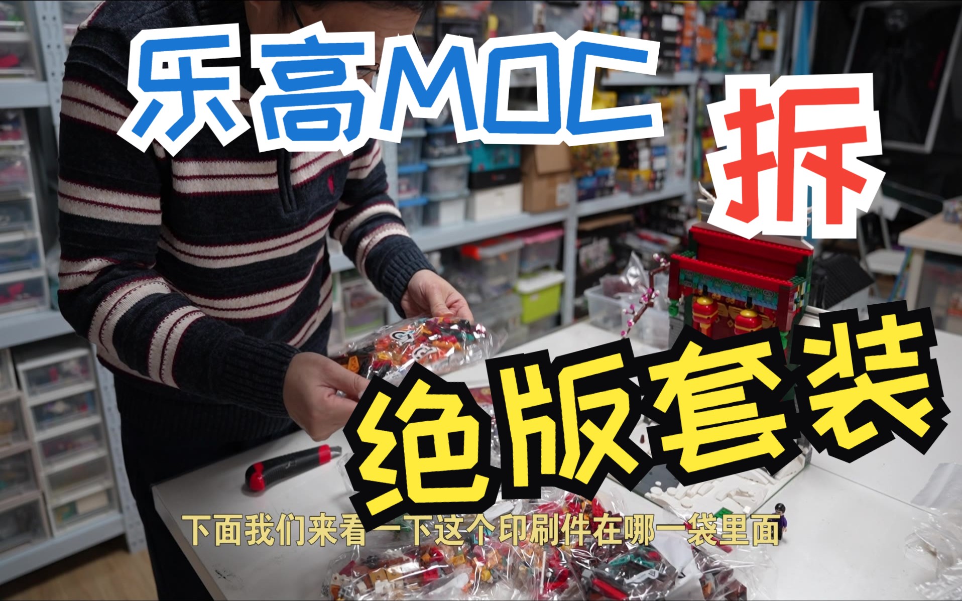 新年MOC,为了一个零件拆绝版套装哔哩哔哩bilibili