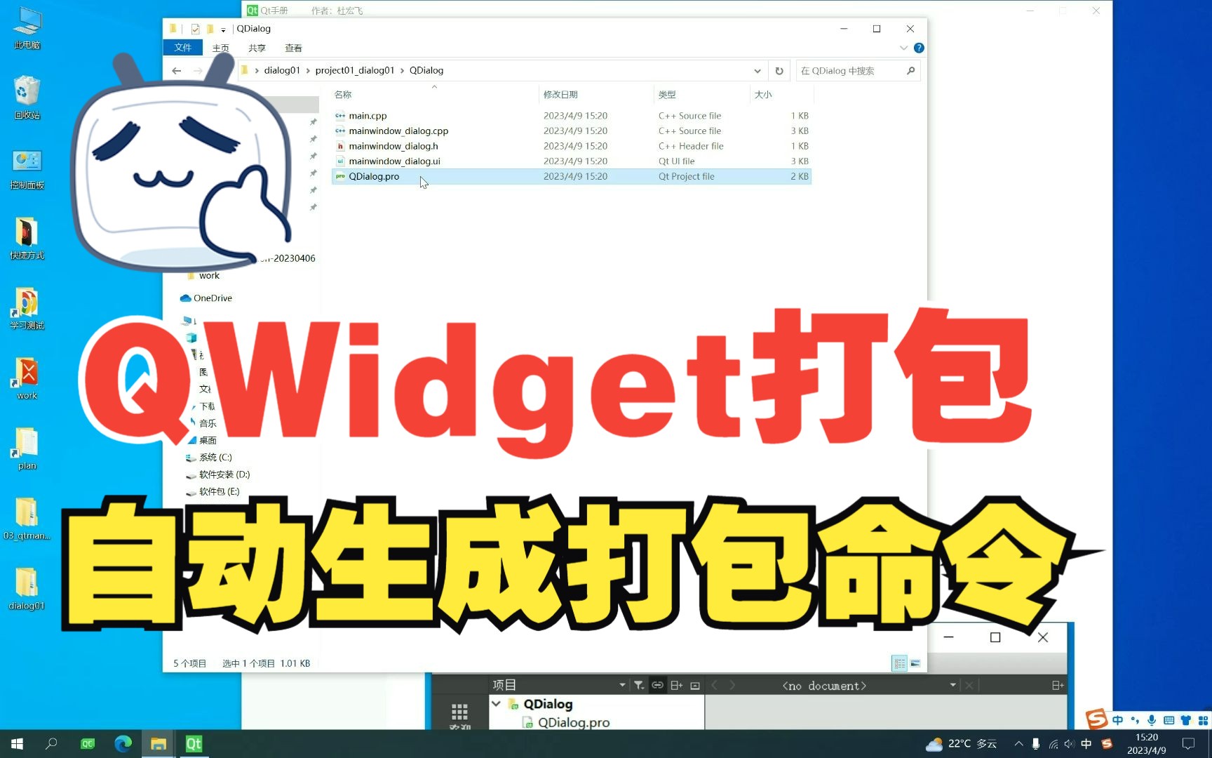 QWidget打包方法《Qt开发手册》第十二部分Qt项目打包哔哩哔哩bilibili