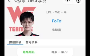 Download Video: OBGG更新：WE-FoFo、WE-Prince连接，AL-Hope、AL-Shanks连接