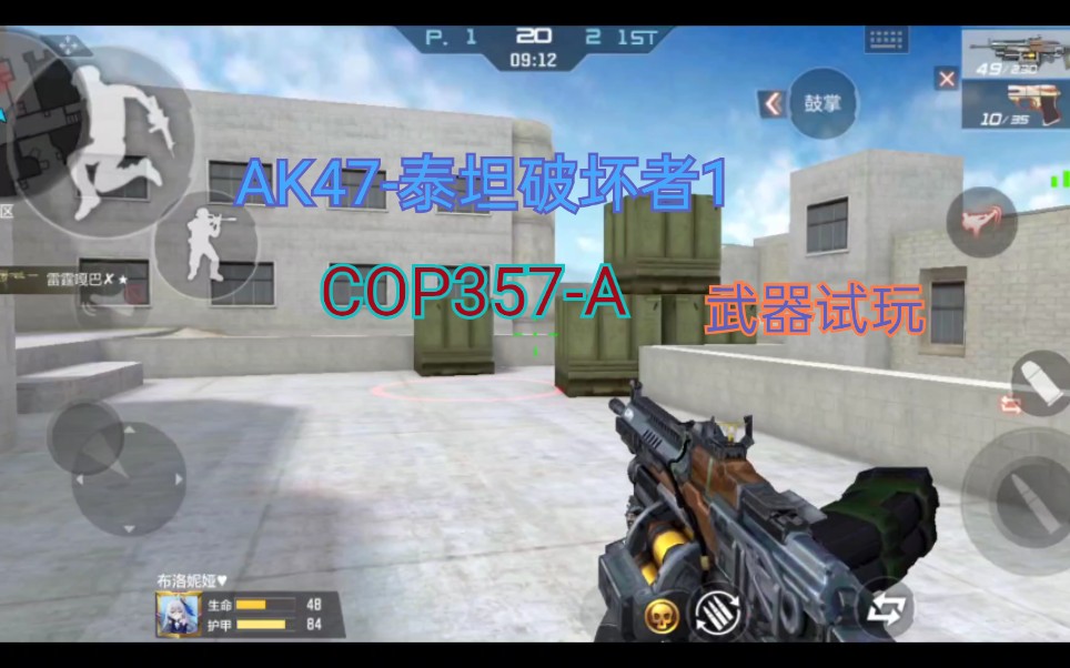 cf手游:ak47-泰坦破坏者1 cop357-a武器试玩!