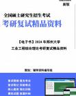 【复试】2024年 郑州大学125603工业工程与管理《工业工程综合理论(工业工程基础、运筹学、质量管理)之管理运筹学》考研复试精品资料笔记课件大纲...