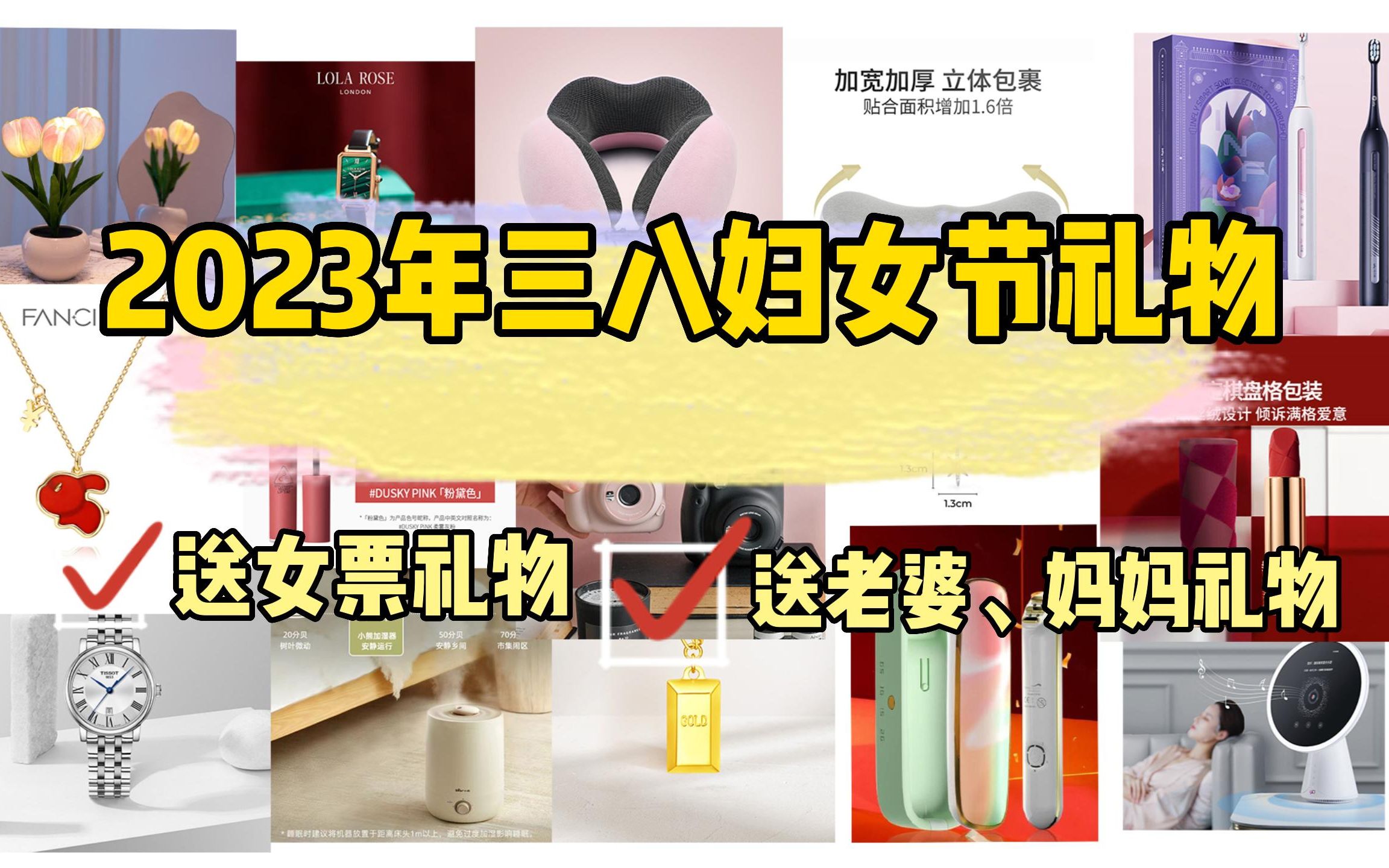 2023年38妇女节礼物推荐清单,女生会心动的礼物!200元以内|200500元|5001000元|1000以上礼物合集哔哩哔哩bilibili