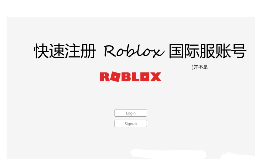 如何快速注册Roblox国际服账号教程