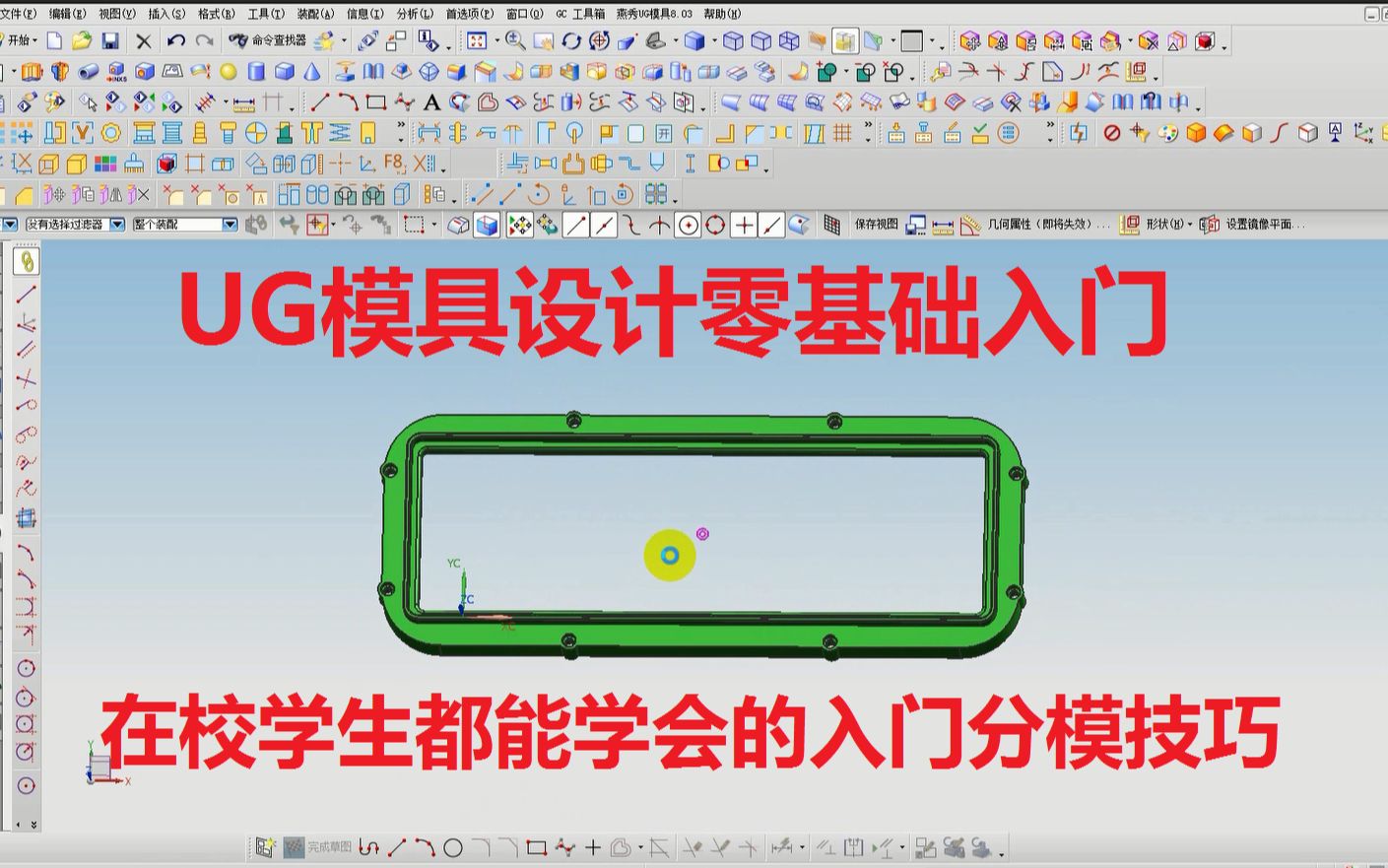 [图]UG模具设计入门级分模讲解，从最简单的平板模到精通