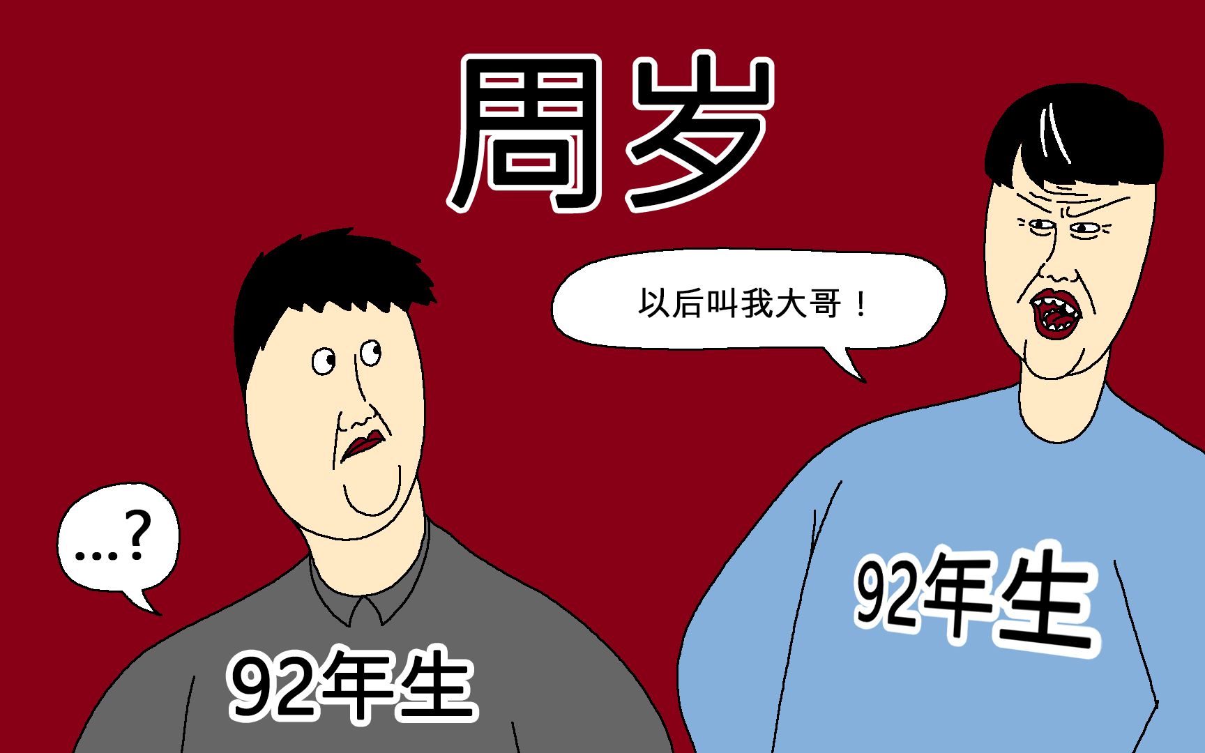 [JJALTOON] 周岁-JJALTOON-JJALTOON-哔哩哔哩视频