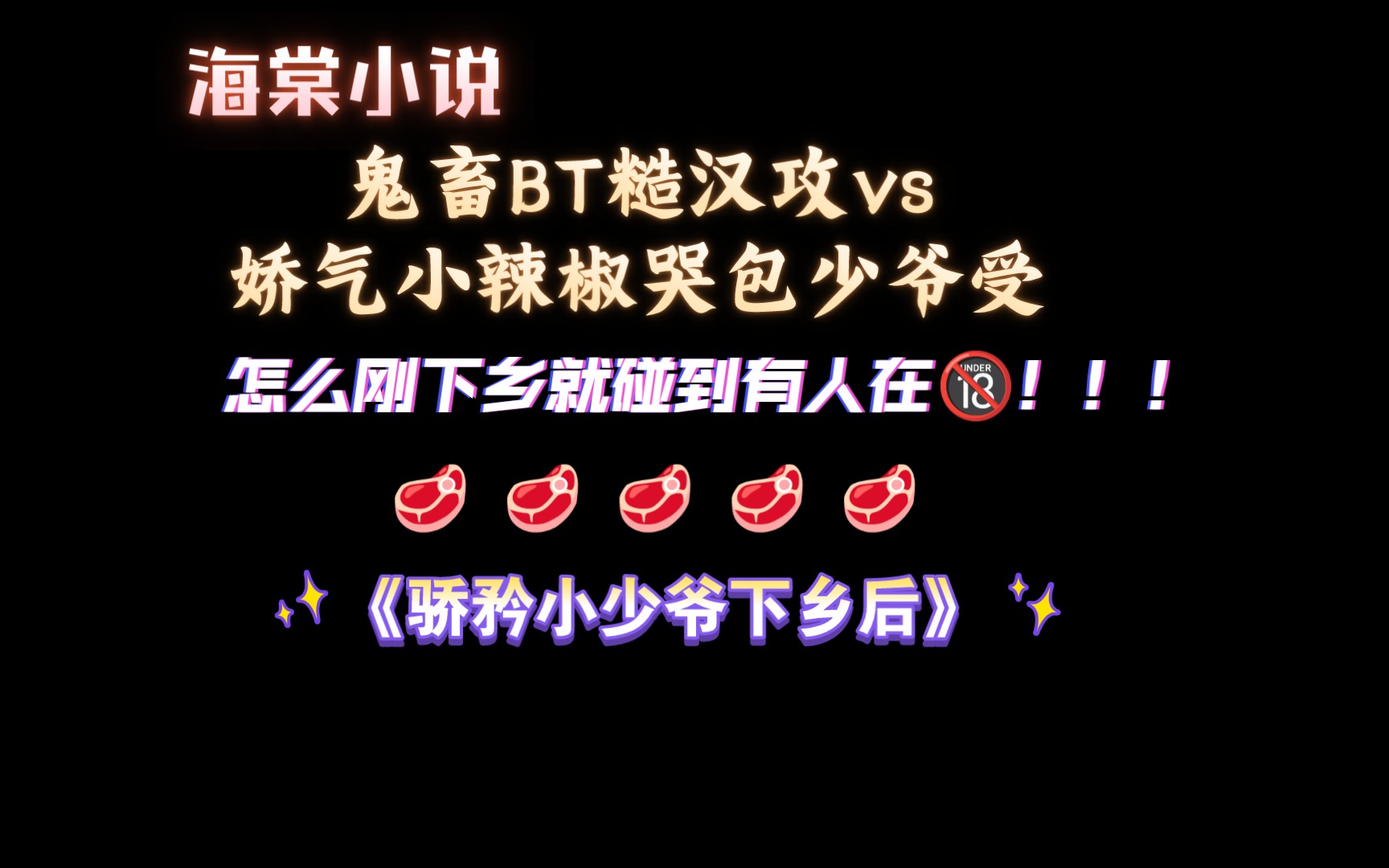 【海棠小说】《骄矜小少爷下乡后》by牛奶秋刀鱼 全文已完结(无删减)哔哩哔哩bilibili