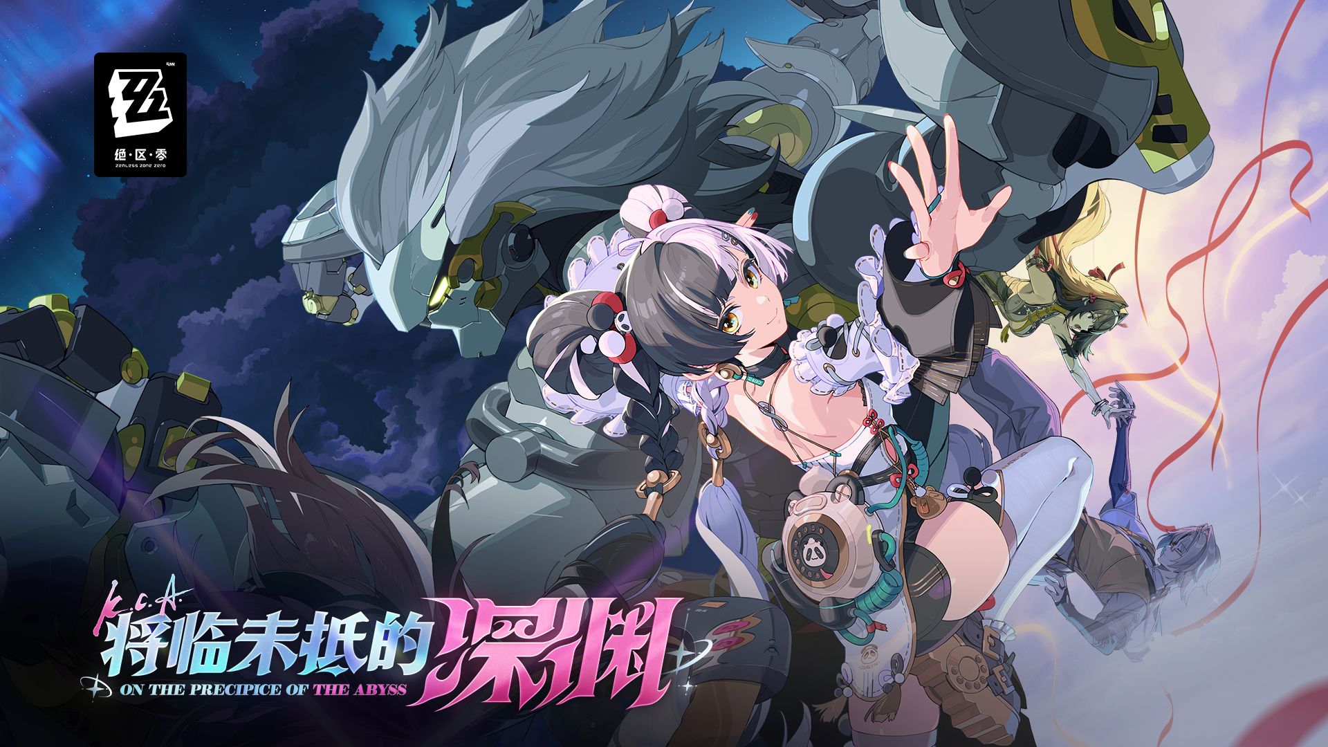 《绝区零》2.4版本PV | 将临未抵的深渊