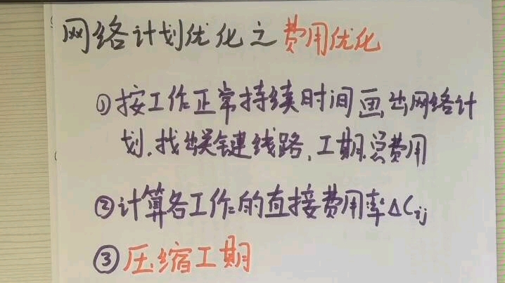 网络优化之费用优化问题套路讲解