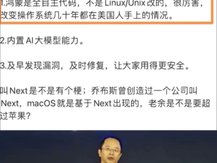 老周说了他关心的三点.鸿蒙是全自主代码,不是Linux/Unix改的,很厉害,改变操作系统几十年都在美国人手上的情况.哔哩哔哩bilibili