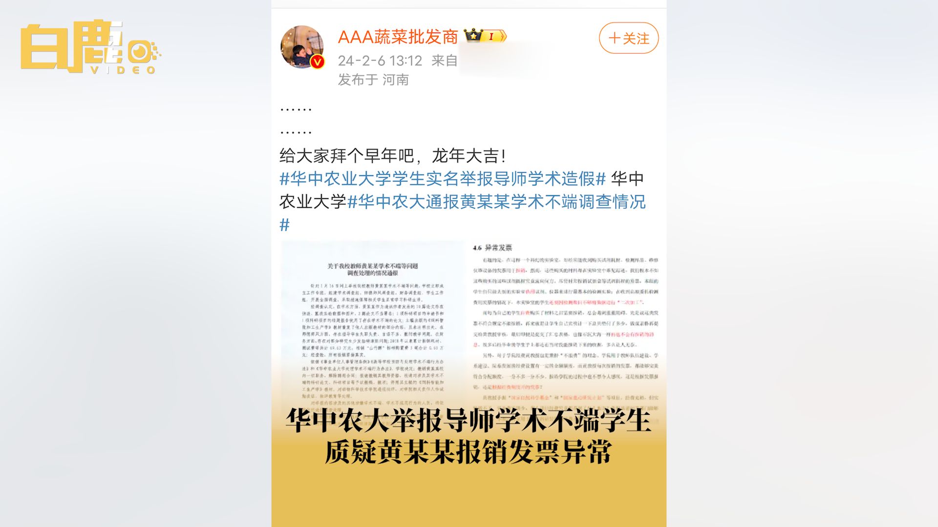 举报学生质疑黄某某报销发票异常哔哩哔哩bilibili