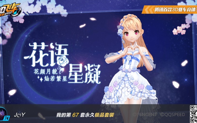 qq飞车手游暖暖玩家实测花语星凝礼盒概率点券良心盒子