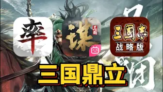 Download Video: 明争暗斗！三国SLG手游大战谁能最终胜出？