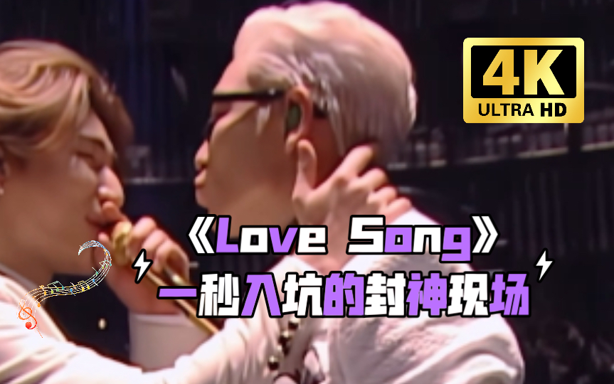 【高清竖屏】第一视角感受BIGBANG经典舞台《love song》一秒入坑的封神现场哔哩哔哩bilibili