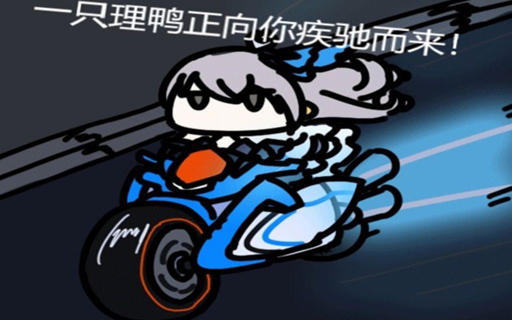 【崩坏3】当你在生日这天抽理鸭会发生些什么.