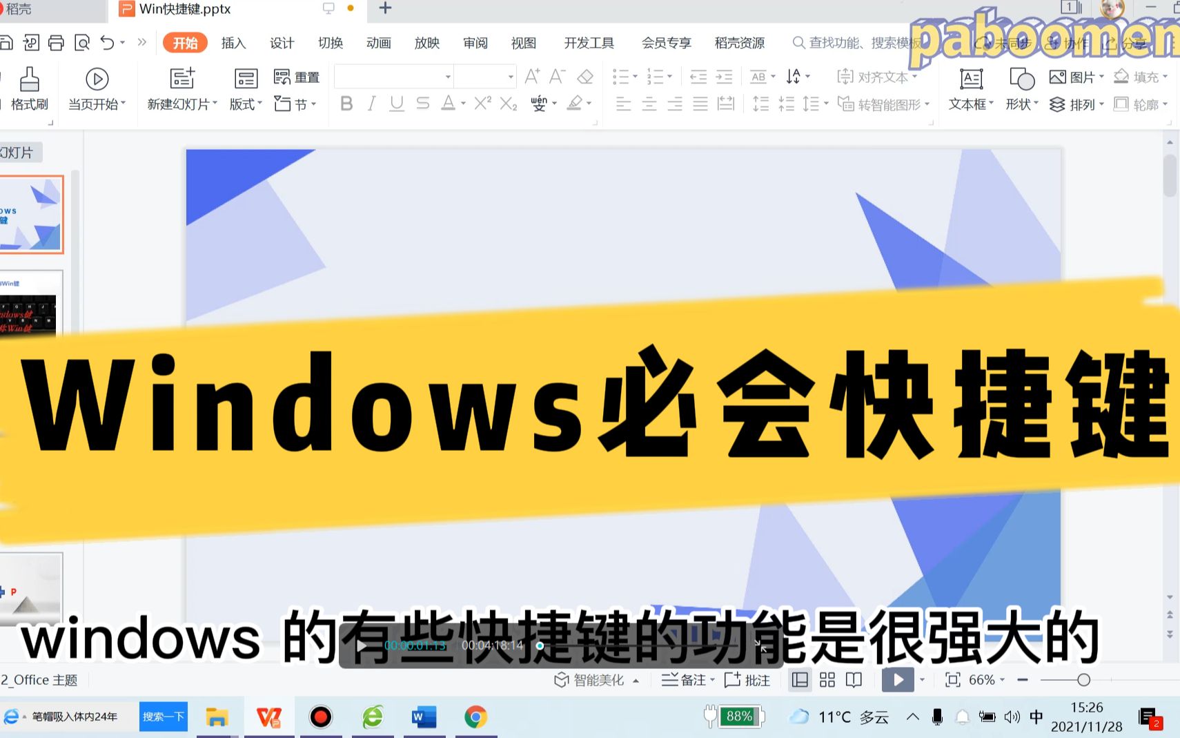 Windows必备常用快捷键哔哩哔哩bilibili