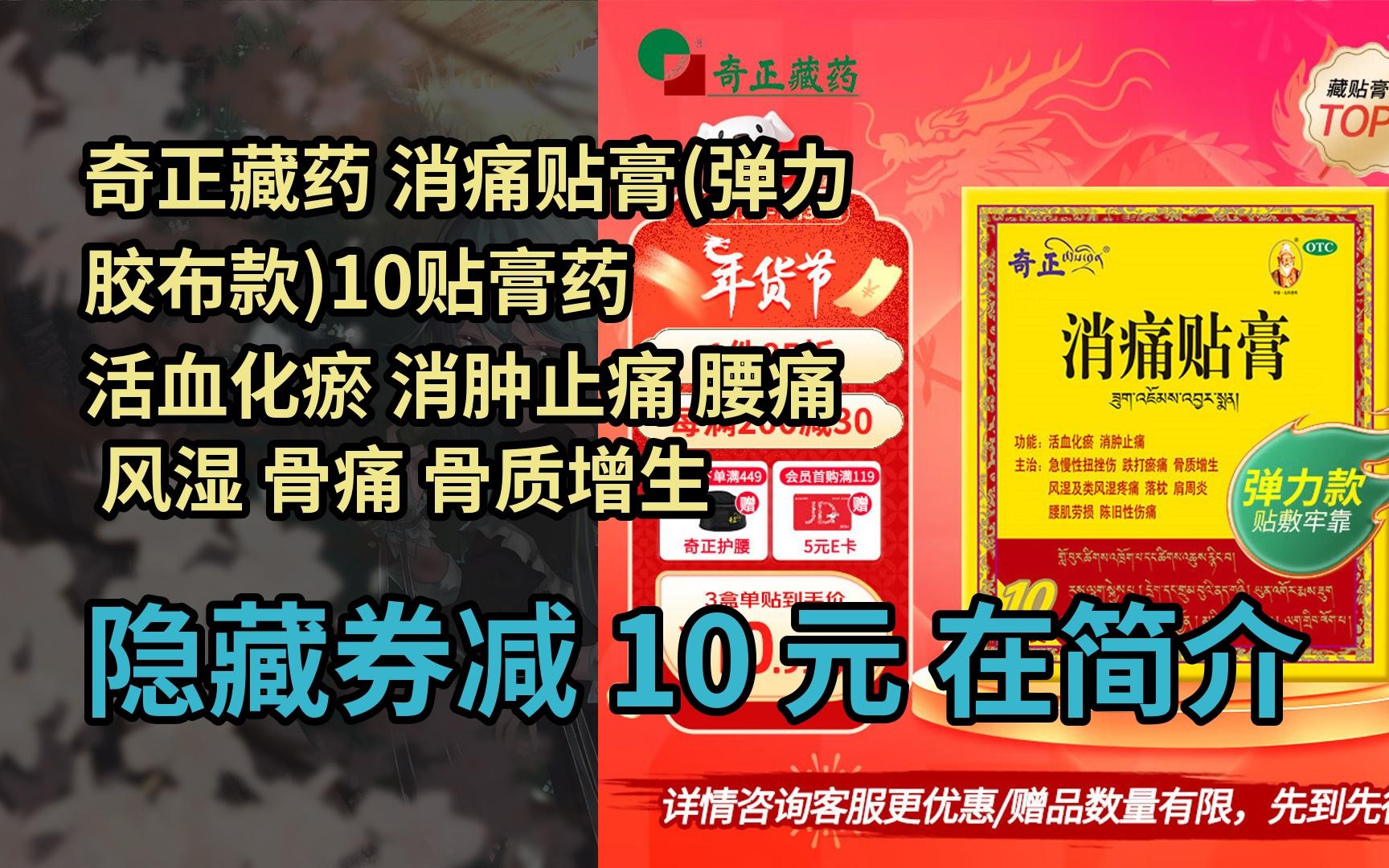 【漏05洞价】奇正藏药 消痛贴膏(弹力胶布款)10贴膏药 活血化瘀
