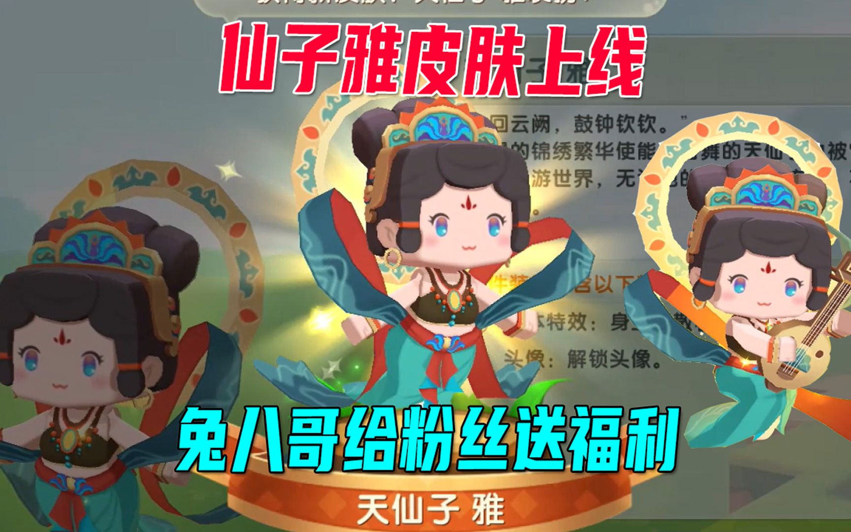 迷你世界新皮肤仙子雅上线了兔八哥给粉丝小伙伴送福利