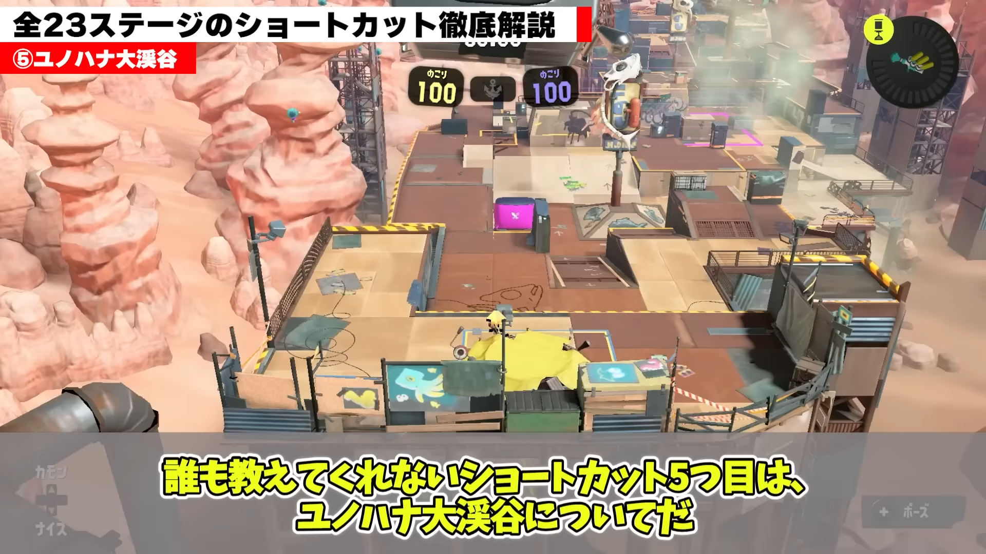 【Splatoon3|地图攻略】只有高手才知道!没人会教你的所有23个地图捷径解锁(慢速解释)喷射战士实况