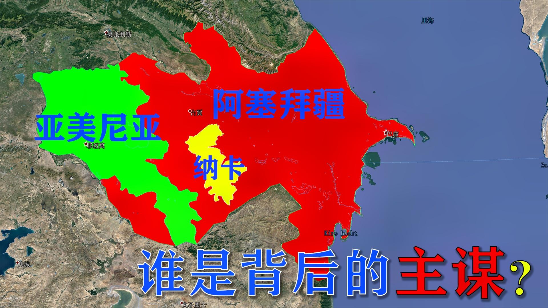 亚美尼亚阿塞拜疆,为何冲突不断,俄罗斯又扮演什么角色?