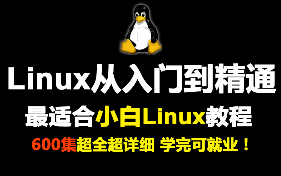 跟老男孩IT教育一起学习Linux56哔哩哔哩bilibili