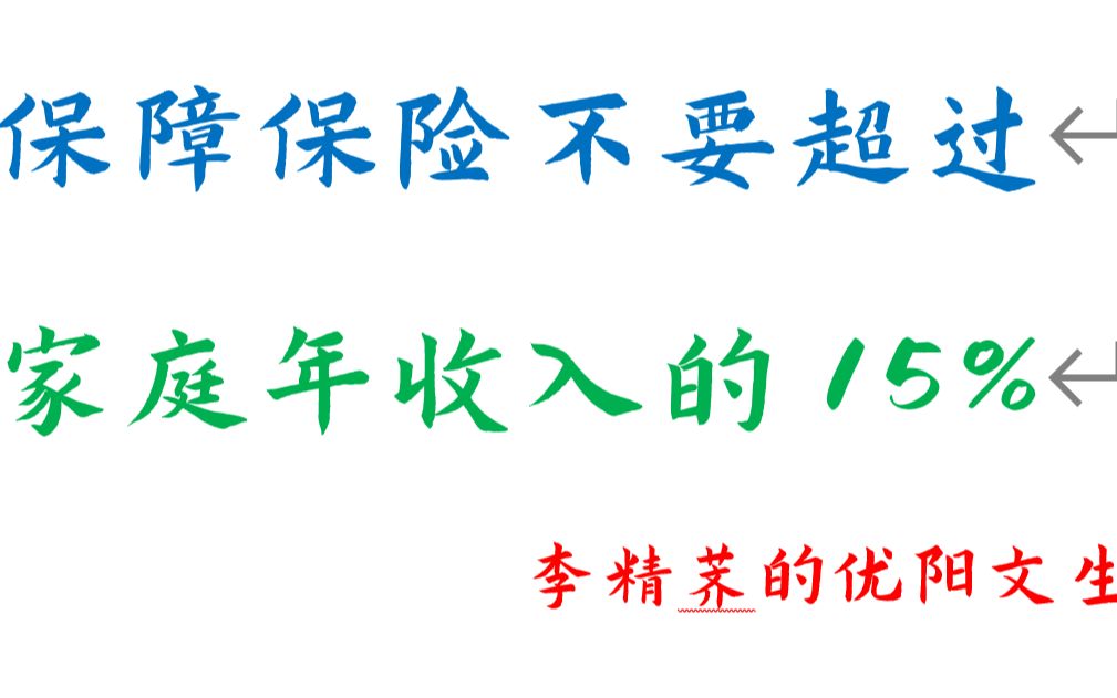 保险在家庭财产中的占比低产中产人群对人身险的选择建议哔哩哔哩bilibili