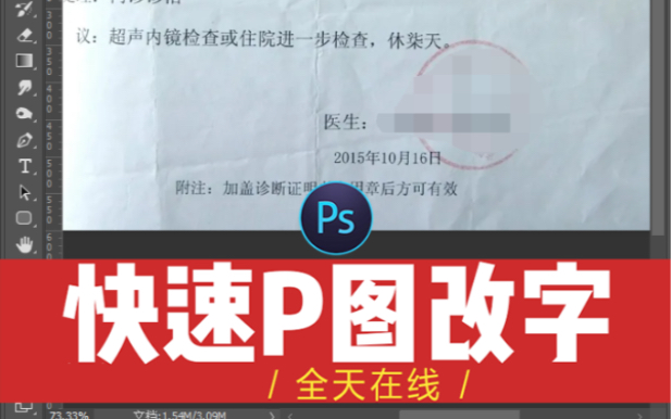 P图改字图片处理 手机截图修改数字文字p图 文件证件修改处理 扫描件 手写字 抠图 去水印 各种截图ps改字哔哩哔哩bilibili