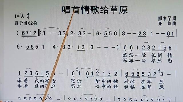 视唱简谱《唱首情歌给草原》