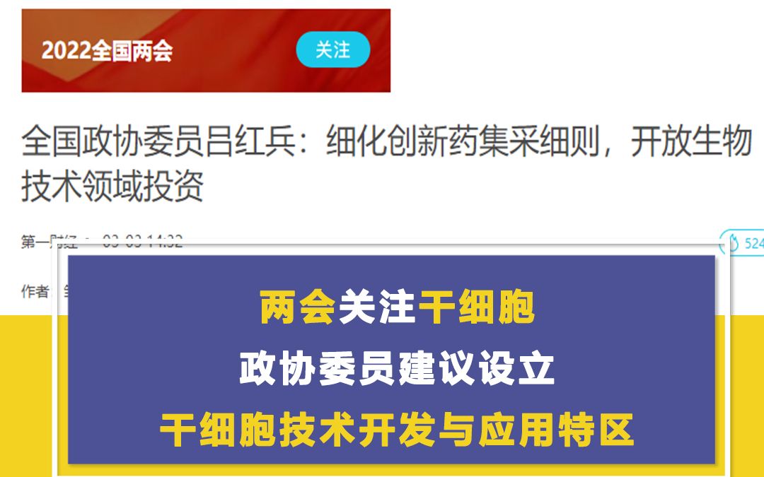 干细胞技术的发展受政策支持,未来将造福更多患者哔哩哔哩bilibili