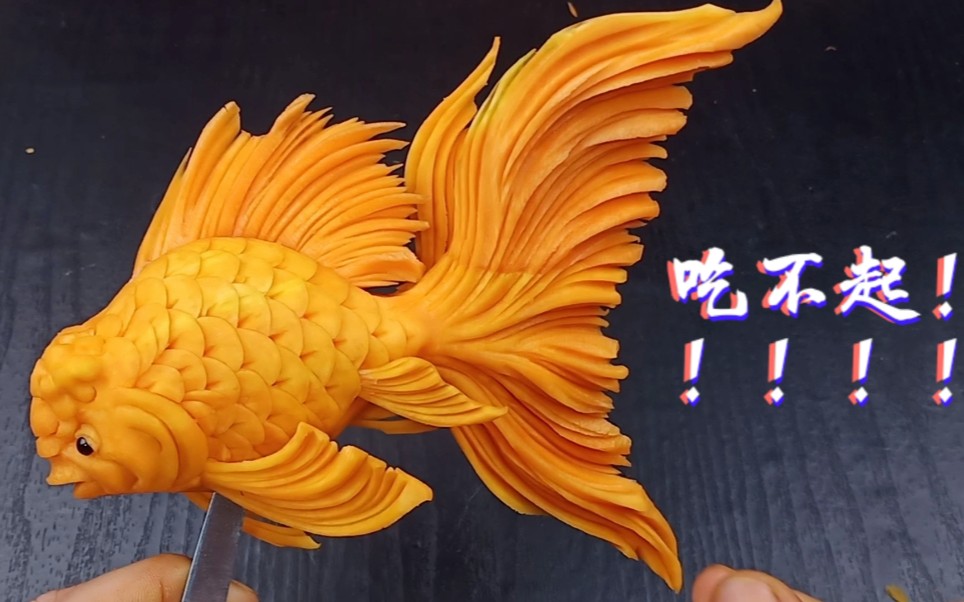 食品雕刻～南瓜制作鲤鱼高清视频教程!
