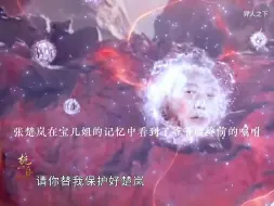 Video herunterladen: 大结局：无根生为了复活女儿冯宝宝将八大奇技注入她的体内，而反派觊觎宝儿姐身上的八大奇技想取而代之，张楚岚与众人一起拯救了宝儿姐。#异人之下大结局