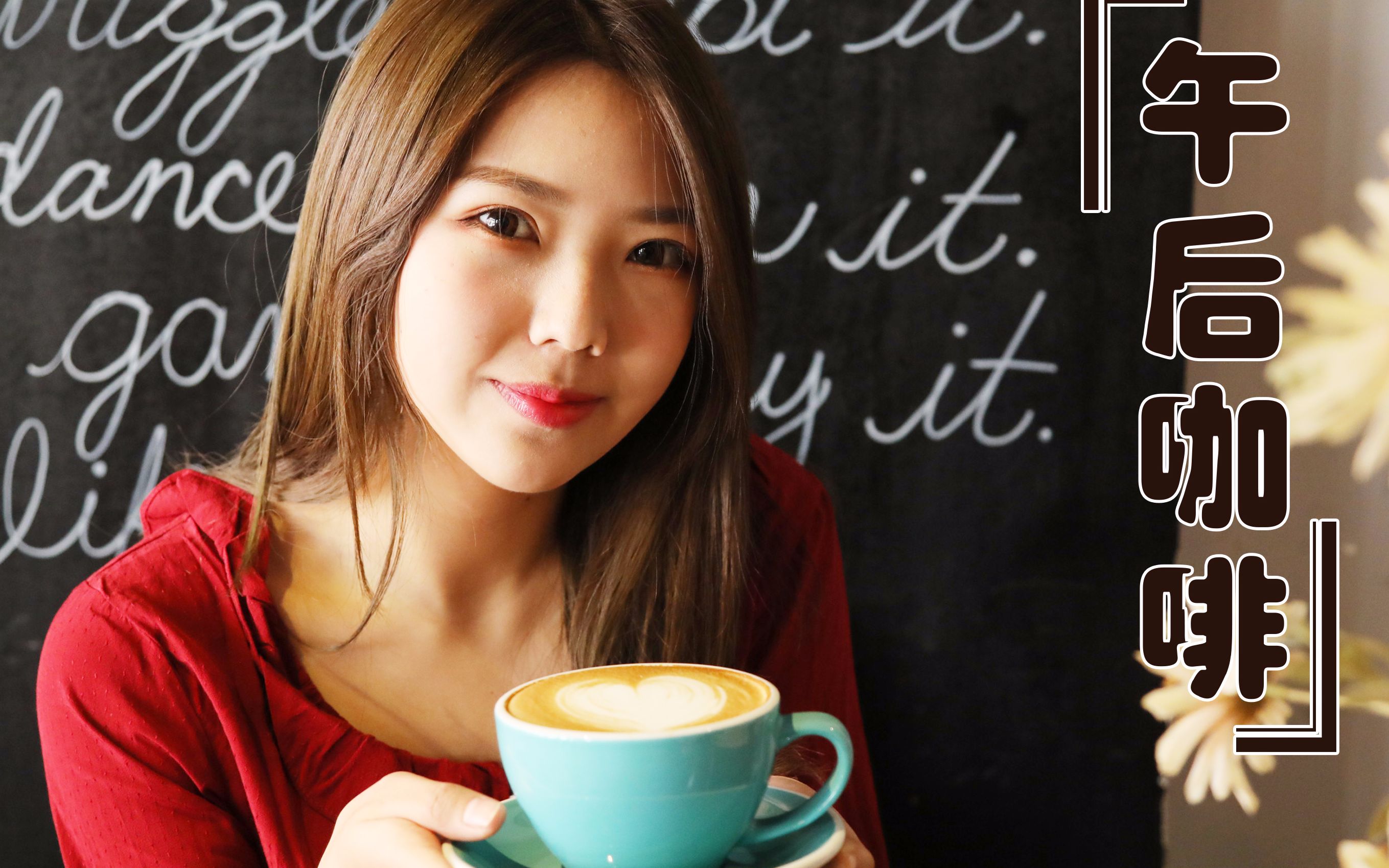 咖啡拉花孝感蓝门咖啡馆邂逅美女的好地方逼格超高