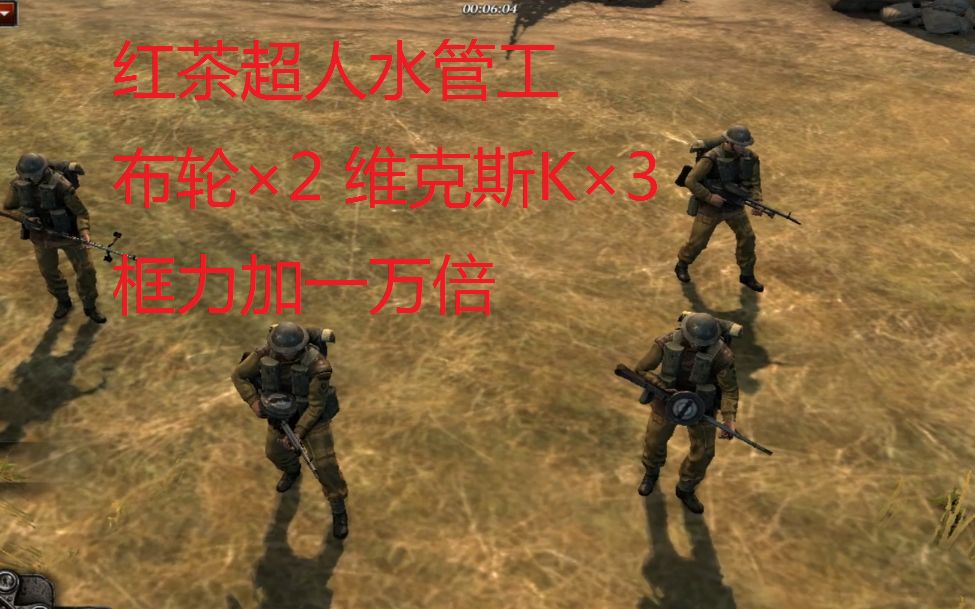 [coh2]当前德棍版本英军如何与雅利安超人对a